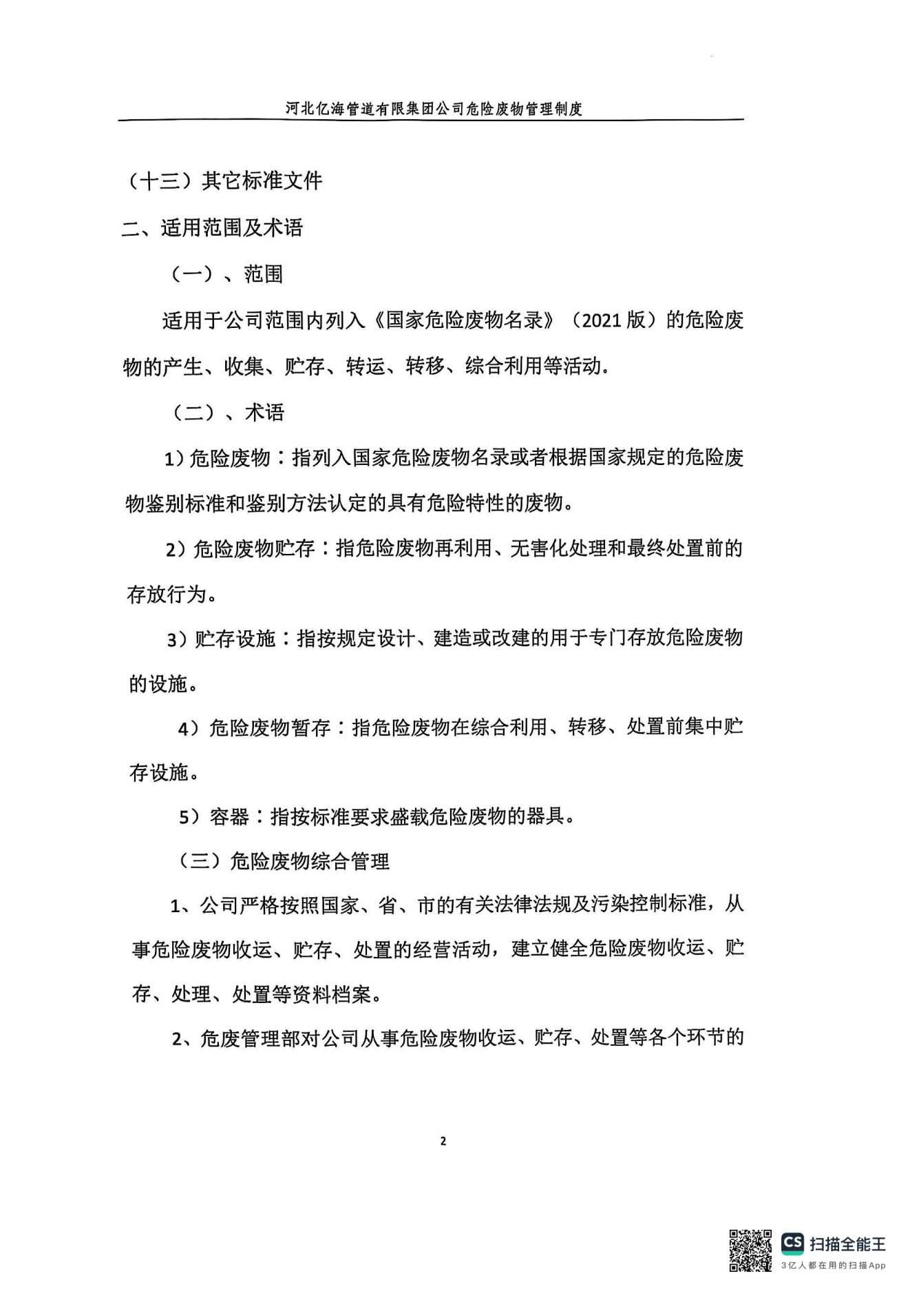 亚洲码欧美码一区二区三区