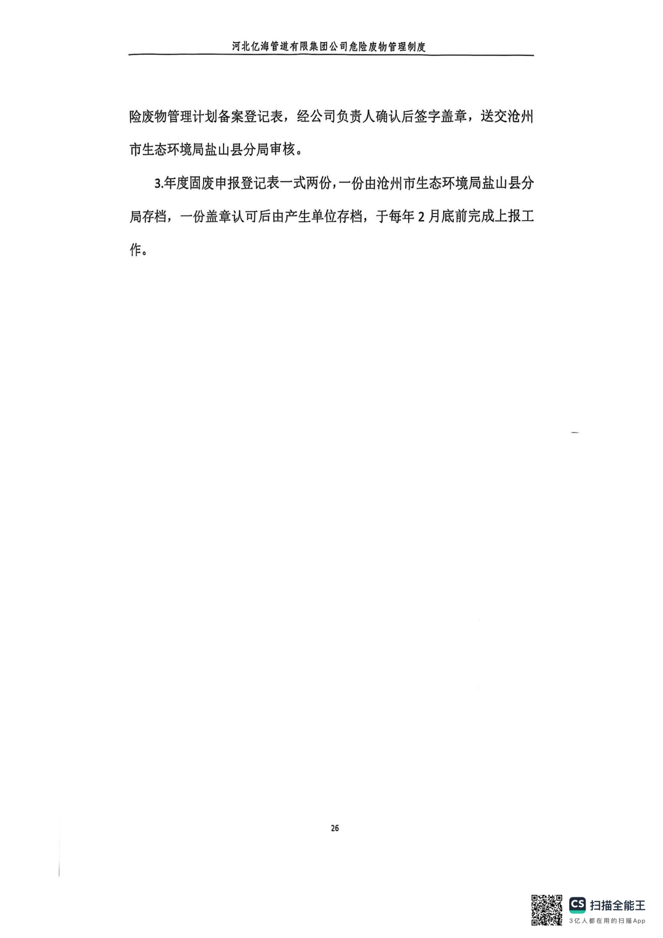 亚洲码欧美码一区二区三区