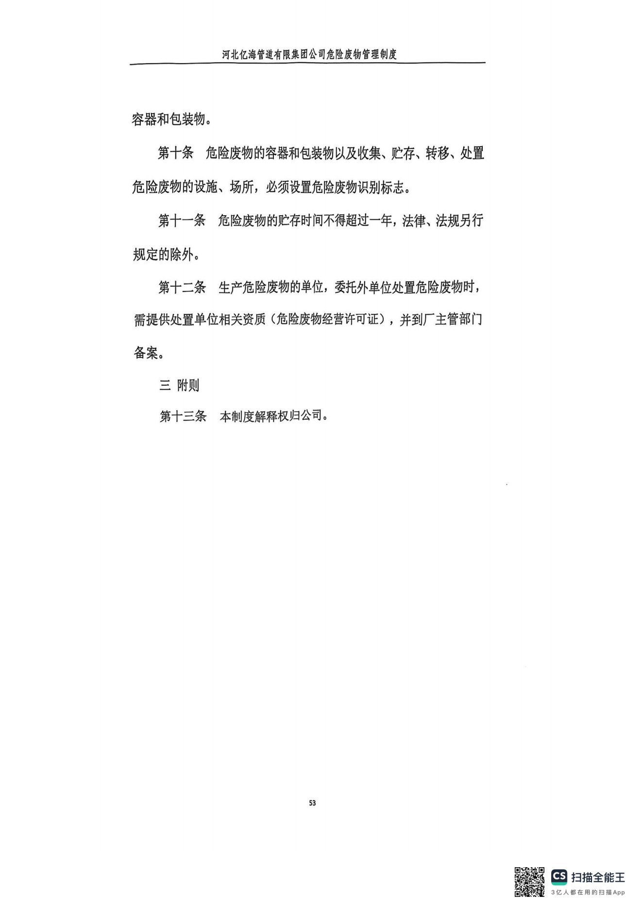 亚洲码欧美码一区二区三区