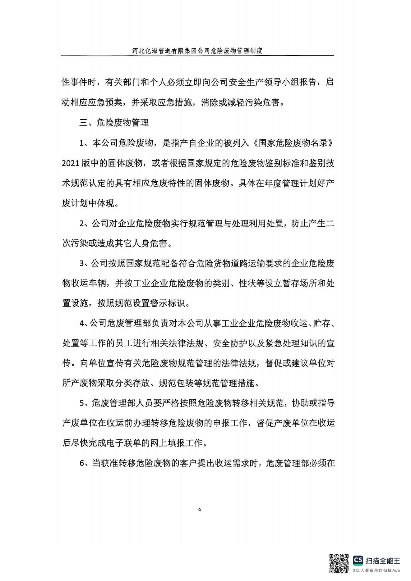 亚洲码欧美码一区二区三区